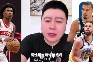 大史：阿门要是有库里的属性，那他就是联盟大王，文班来也不好使