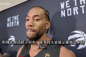 小卡：我大概再过四五年退役！很幸运被马刺选中在GDP身边学习
